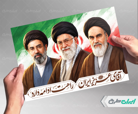 طرح لایه باز تراکت رهبران ایران
