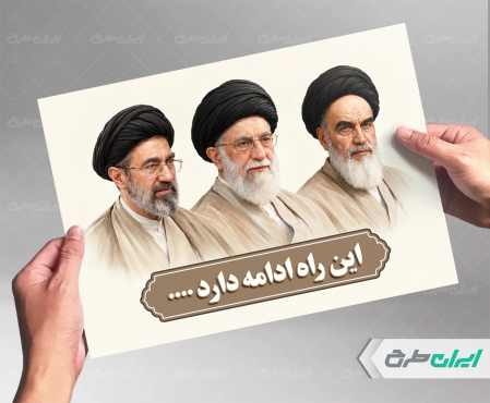 طرح لایه باز تراکت سه رهبر