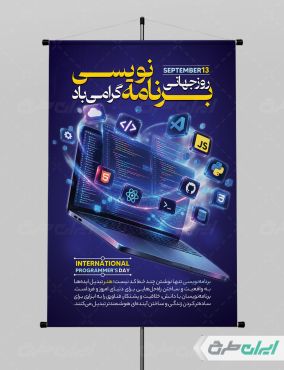 طرح بنر روز برنامه نویس