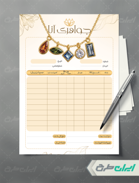 طرح لایه باز فاکتور طلا فروشی