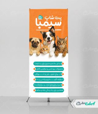 طرح بنر پت شاپ