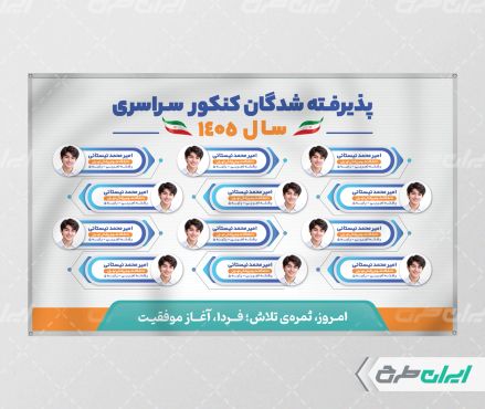 طرح لایه باز بنر نفرات برتر کنکور