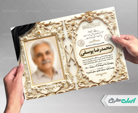 طرح لایه باز آگهی ترحیم
