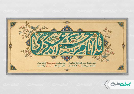 طرح پلاکارد ولادت امام حسن عسکری (ع)