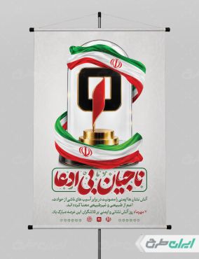 پوستر روز آتش نشانی و ایمنی