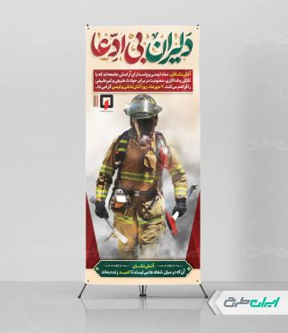 طرح استند روز آتش نشانی و ایمنی