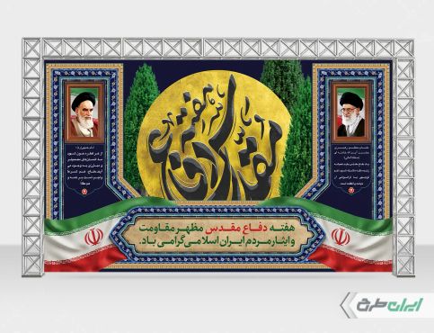 طرح لایه باز بنر هفته دفاع مقدس