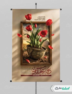 پوستر هفته دفاع مقدس