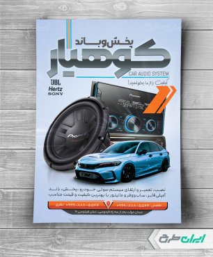طرح تراکت پخش و باند