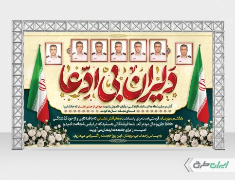 بنر روز آتش نشانی