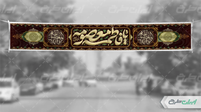 بنر وفات حضرت معصومه (س)