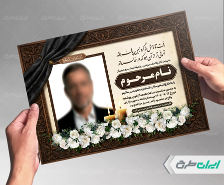 طرح آگهی ترحیم
