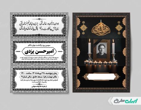 طرح لایه باز آگهی ترحیم دورو