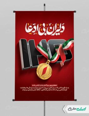 پوستر روز آتش نشانی و ایمنی