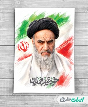 طرح لایه باز پوستر امام خمینی
