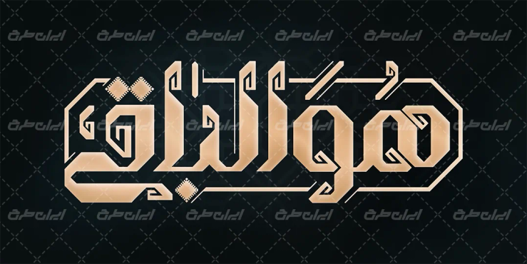 طرح تایپوگرافی هوالباقی
