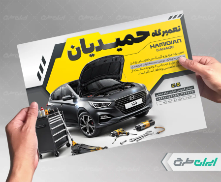 طرح تراکت تعمیرگاه و مکانیکی