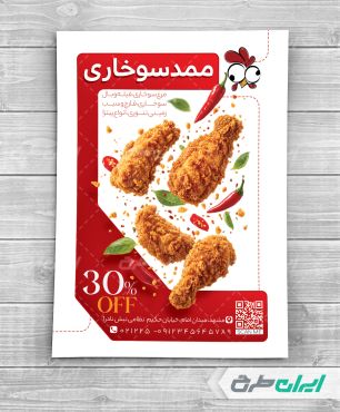 طرح تراکت سوخاری و فست فود