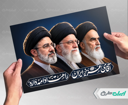 طرح پوستر سه رهبر