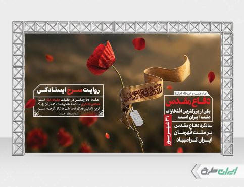 طرح لایه باز بنر هفته دفاع مقدس
