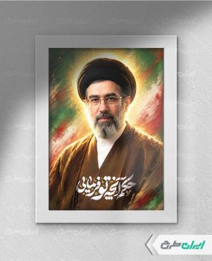 طرح پوستر رهبر آیت الله سید مجتبی خامنه ای