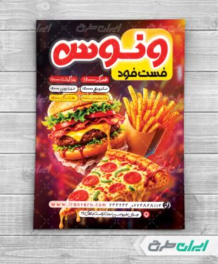 طرح لایه باز تراکت فست فود