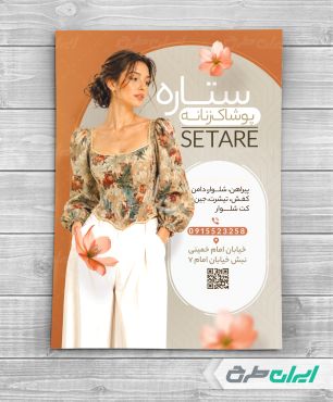 طرح تراکت لباس فروشی زنانه