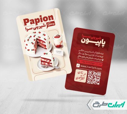 طرح کارت ویزیت شیرینی فروشی