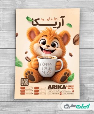 طرح لایه باز تراکت کافه قهوه