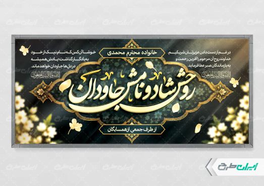طرح پلاکارد تسلیت