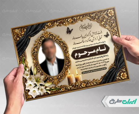 طرح آگهی ترحیم