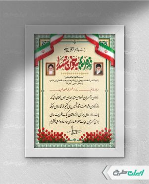 طرح لوح تقدیر خانواده شهدا و آزادگان