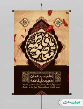 پوستر رحلت حضرت معصومه (س)