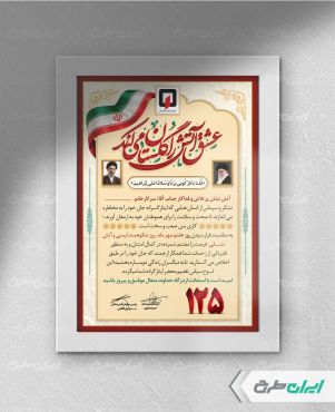 طرح لوح تقدیر آتش نشان