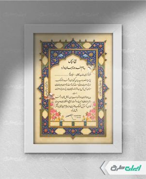 طرح لایه باز لوح تقدیر