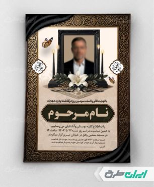 طرح آگهی ترحیم