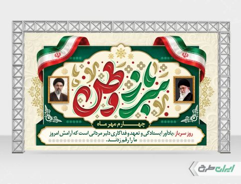بنر روز سرباز