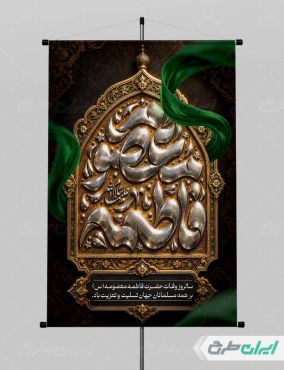 پوستر وفات حضرت معصومه (س)
