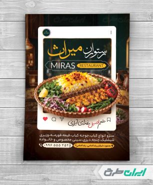 طرح لایه باز تراکت رستوران