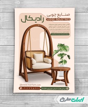 تراکت کارگاه نجاری و صنایع چوبی