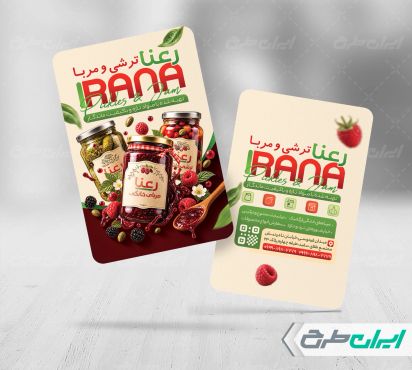 طرح کارت ویزیت مربا فروشی