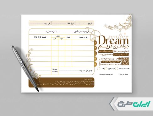 طرح لایه باز فاکتور طلا فروشی