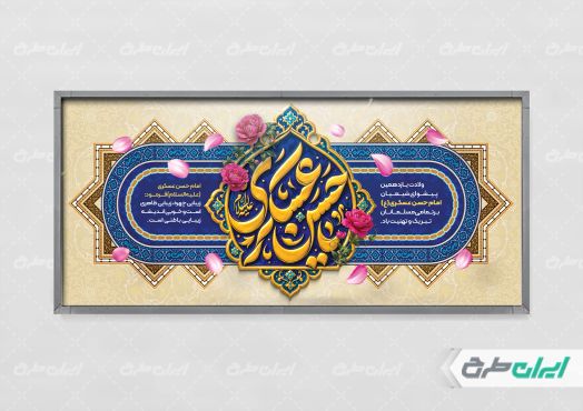 طرح پلاکارد ولادت امام حسن عسکری (ع)