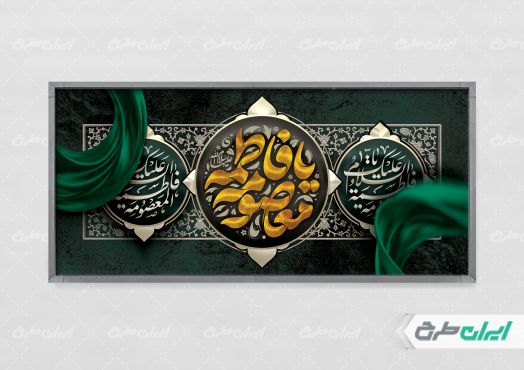 طرح پلاکارد رحلت حضرت معصومه (س)