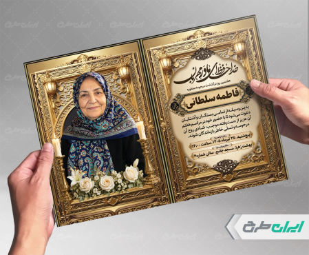 طرح لایه باز آگهی ترحیم برای مادر