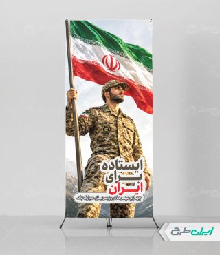 طرح استند هفته نیروی انتظامی