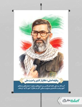 طرح پوستر رهبر شهید