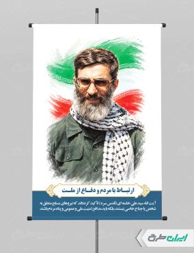 طرح پوستر رهبر شهید امام خامنه ای