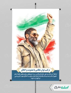 پوستر رهبر شهید امام خامنه ای