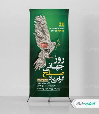 طرح استند روز جهانی صلح